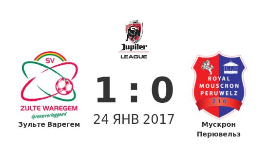 Прогноз на матч Зульте-Варегем Мускрон-Перювельз Прогноз На Матч Зульте-Варегем Мускрон-Перювельз